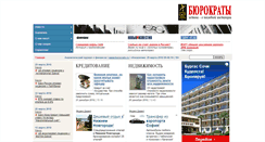Desktop Screenshot of burocrats.ru
